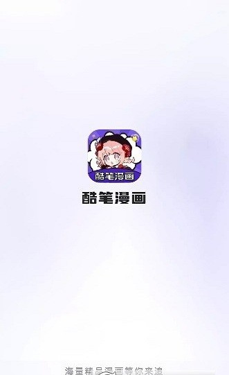 酷笔漫画 - 免费在线阅读与下载 Hero图
